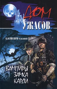 vampiry_zamka_kardi